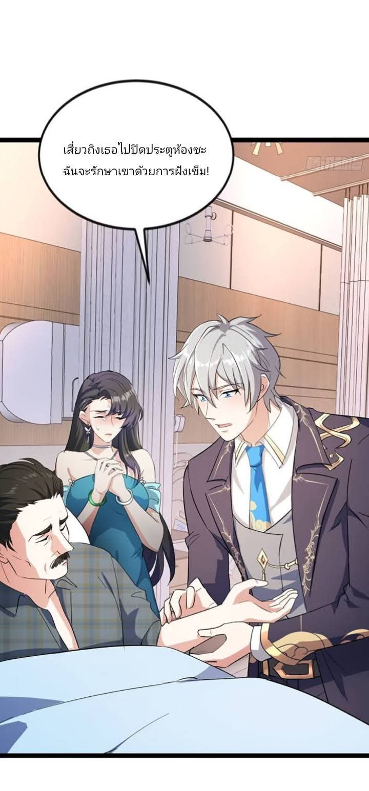 การกลับมาของลูกเขยเทพสงคราม ตอนที่ 6 หน้า 11