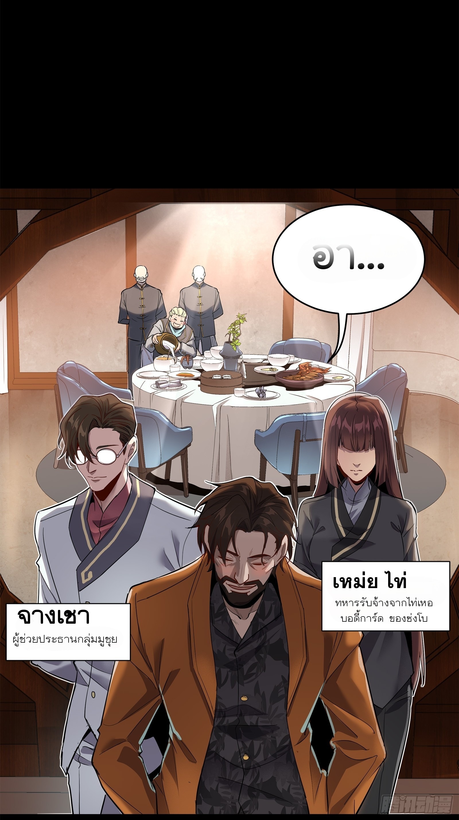 Legend of Star Genera ชนจีน ตอนที่ 108 หน้า 36