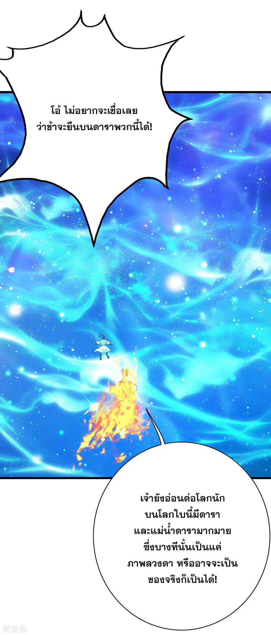เทพอสูรสยบฟ้า ตอนที่ 119 หน้า 25