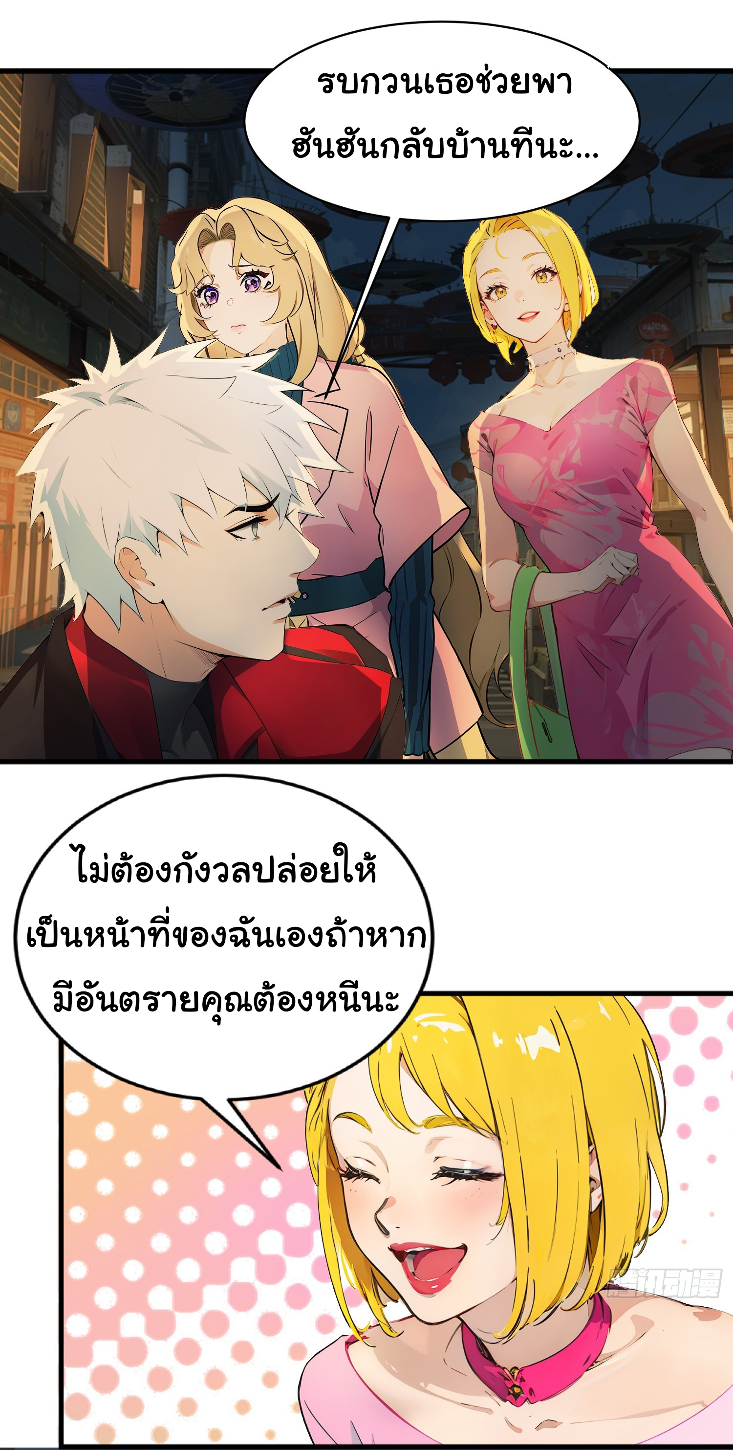 คำสั่งราชามังกร! ตอนที่ 41 หน้า 16