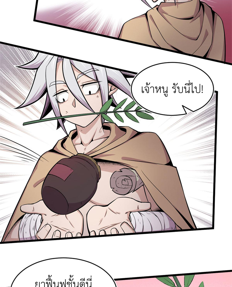 ยอดเซียนสัตว์วิญญาณ ตอนที่ 19 หน้า 45