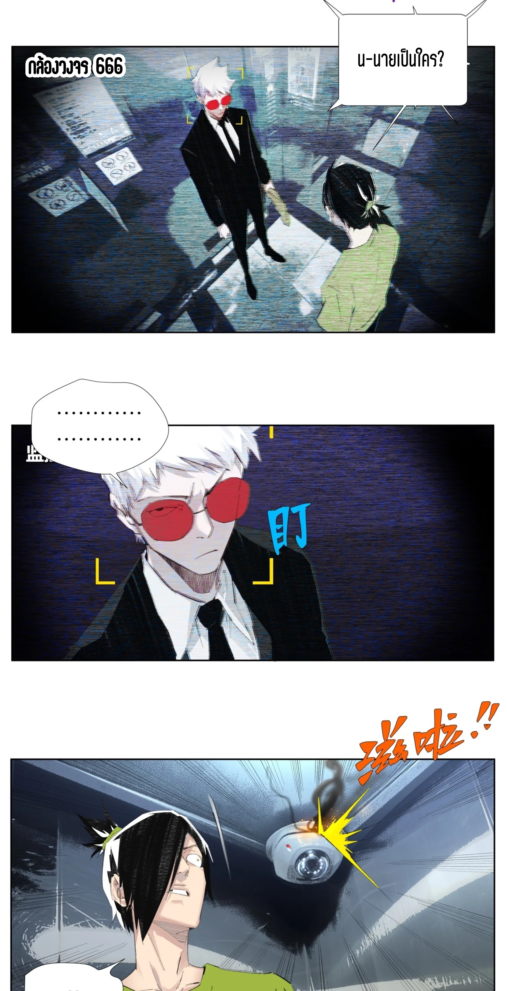 เซียนบุกเบิก ตอนที่ 4 หน้า 28