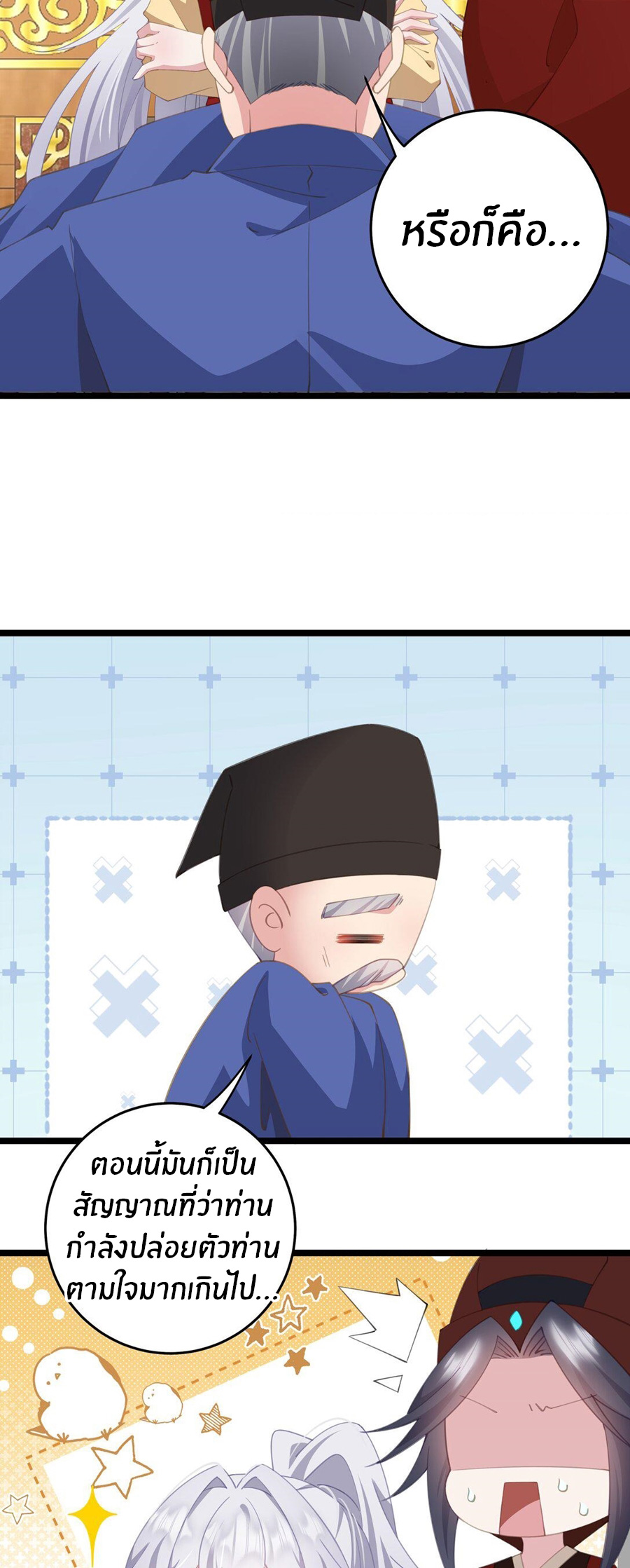 Crash into the body of the emperor's daughter ตอนที่ 7 หน้า 20