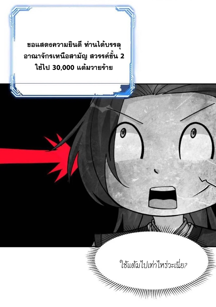 The Villain of Destiny วายร้ายแห่งโชคชะตา! ตอนที่ 21 หน้า 29