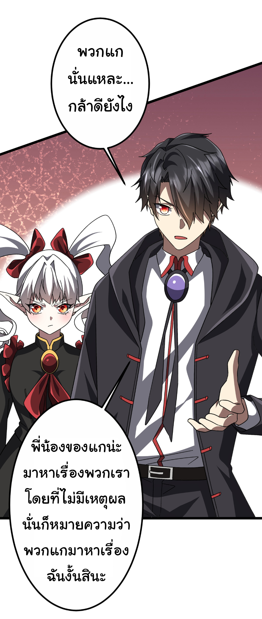 Start with trillions of coins ตอนที่ 189 หน้า 8