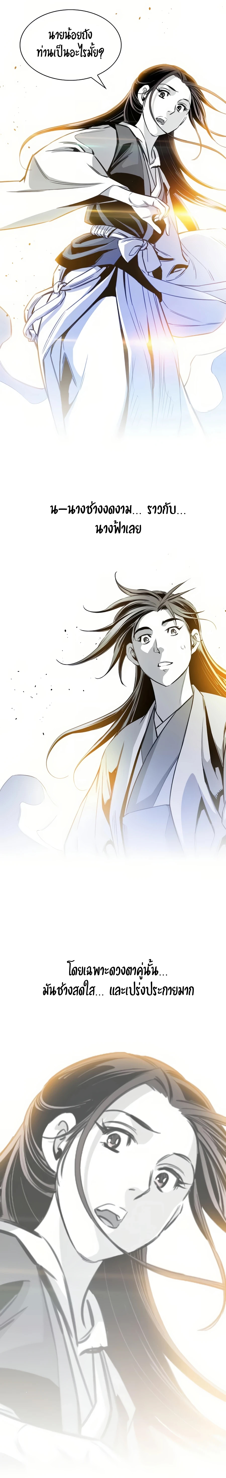 เส้นทางสู่สวรรค์ ตอนที่ 61 หน้า 6