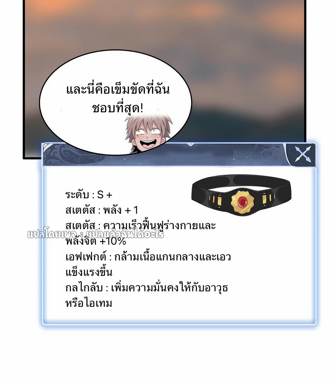 เข้ามาในเกมก็กลายเป็นเทพซะงั้น ตอนที่ 17 หน้า 15