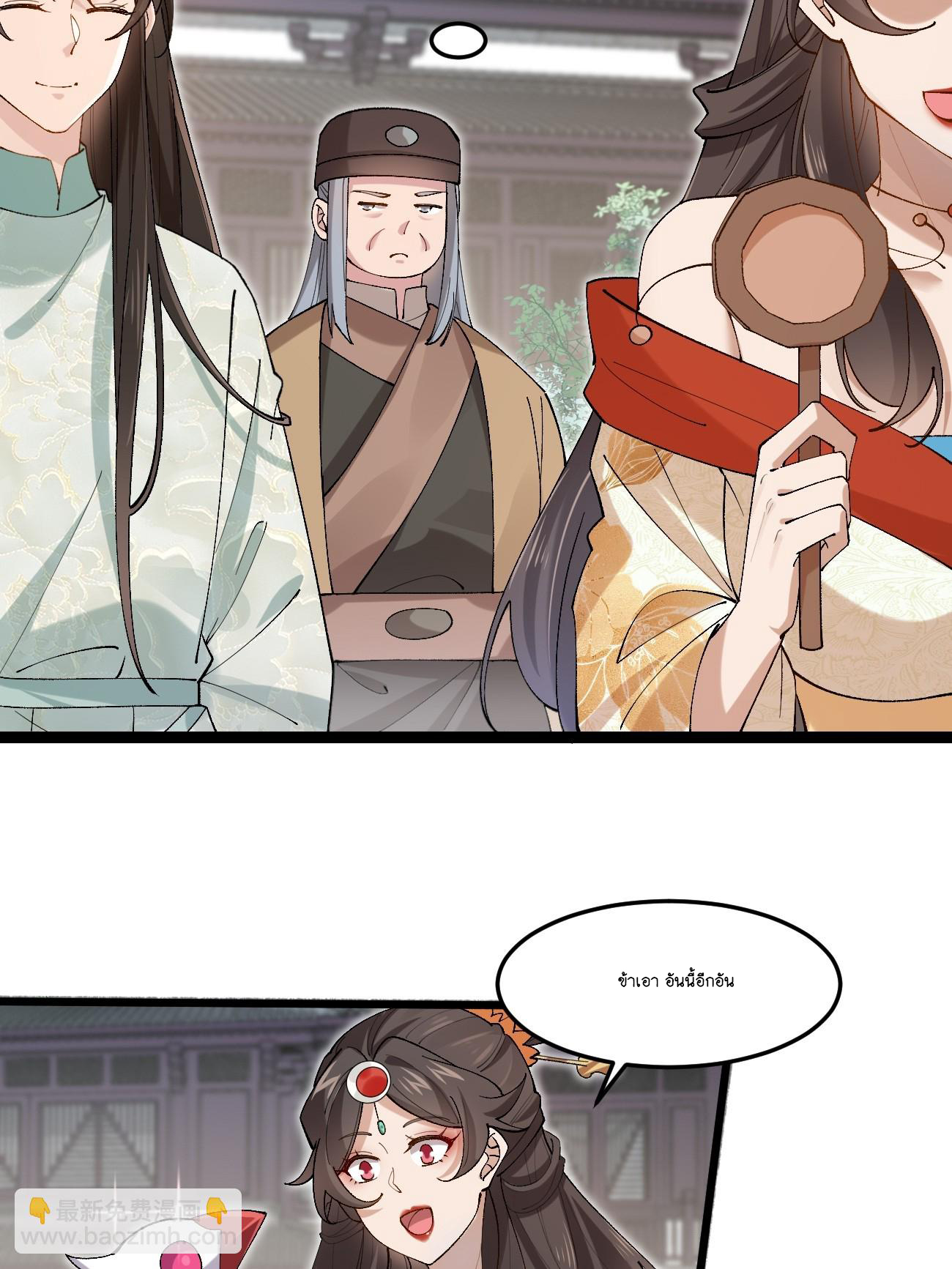 Prince Biexiu ตอนที่ 32 หน้า 7