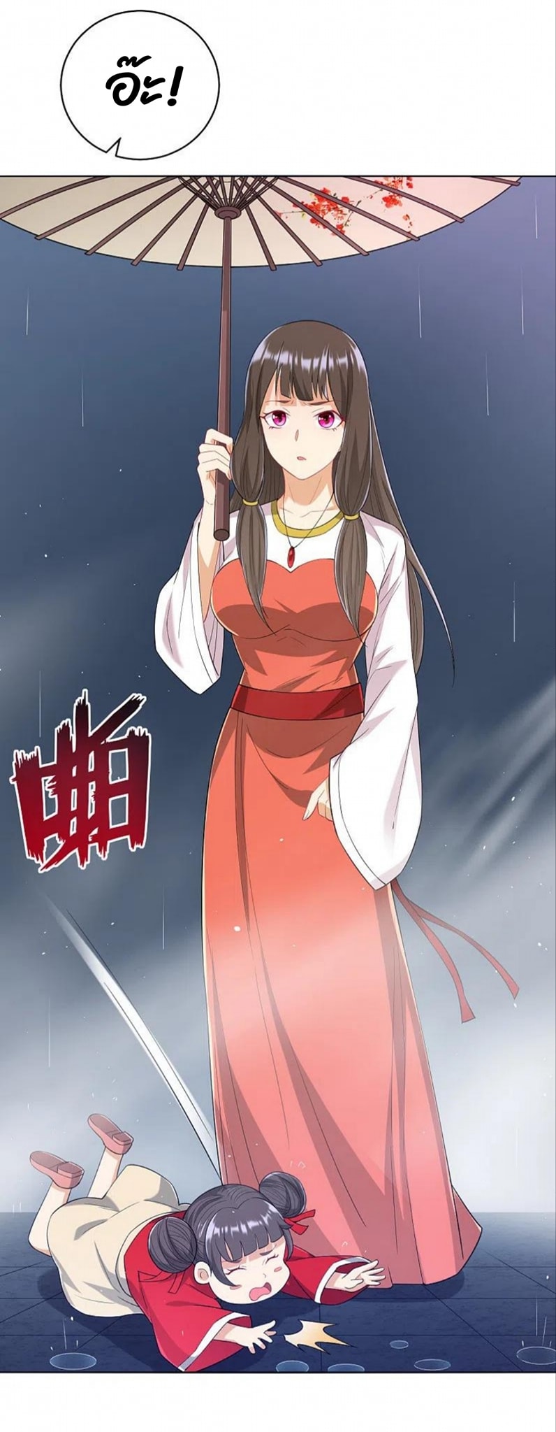 ข้ารับใช้ชั้นหนึ่ง ตอนที่ 235 หน้า 32