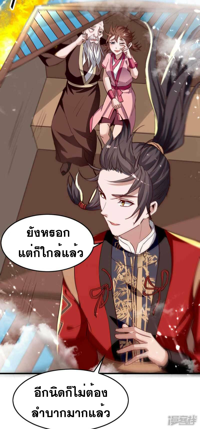 การกลับมาของจักพรรดิ์ ตอนที่ 240 หน้า 18