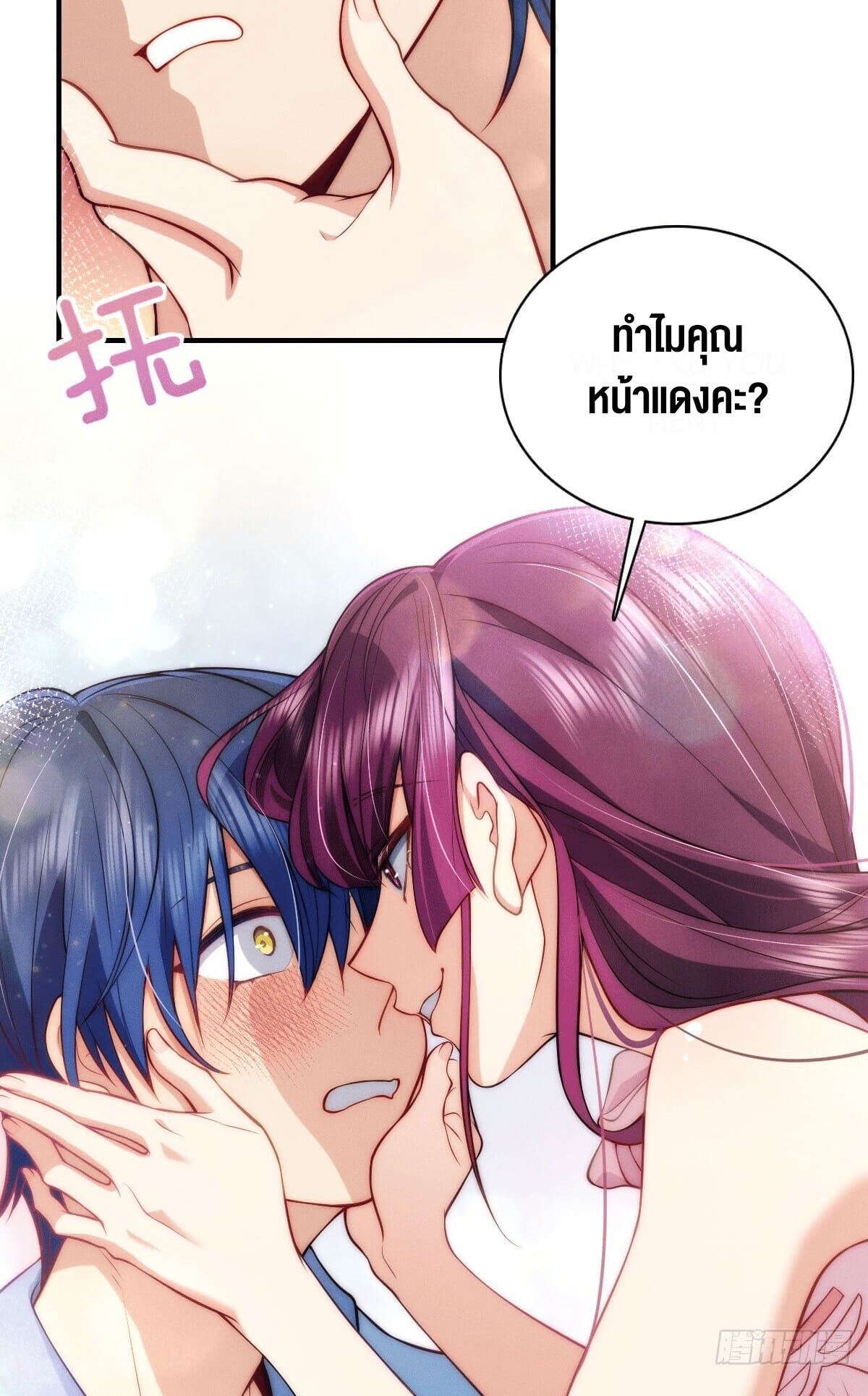 ช่วยทำตัวดีๆกับภรรยาของผมด้วย ตอนที่ 12 หน้า 52