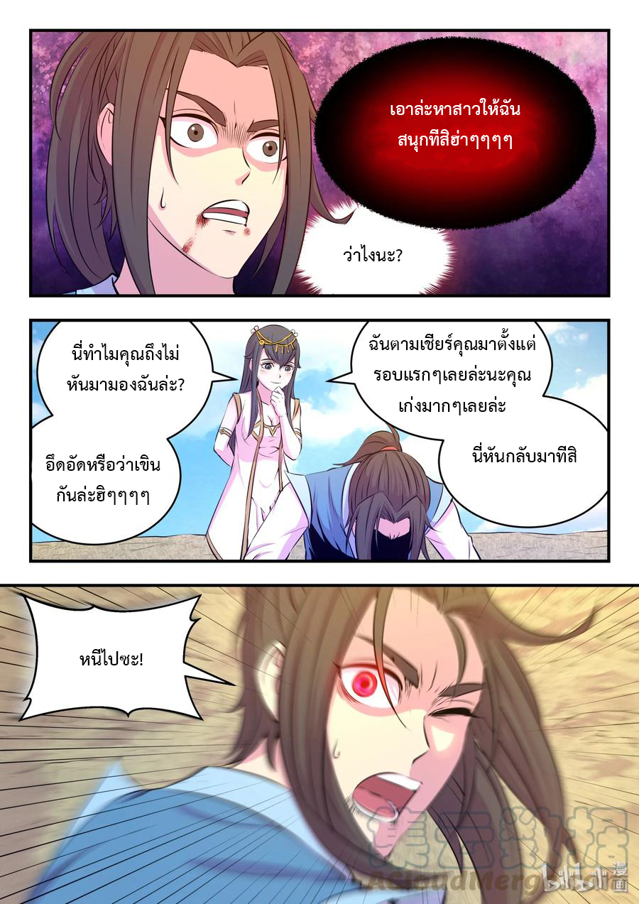 King of Spirit beast - ราชาแห่งสัตว์วิญญาณ ตอนที่ 46 หน้า 16