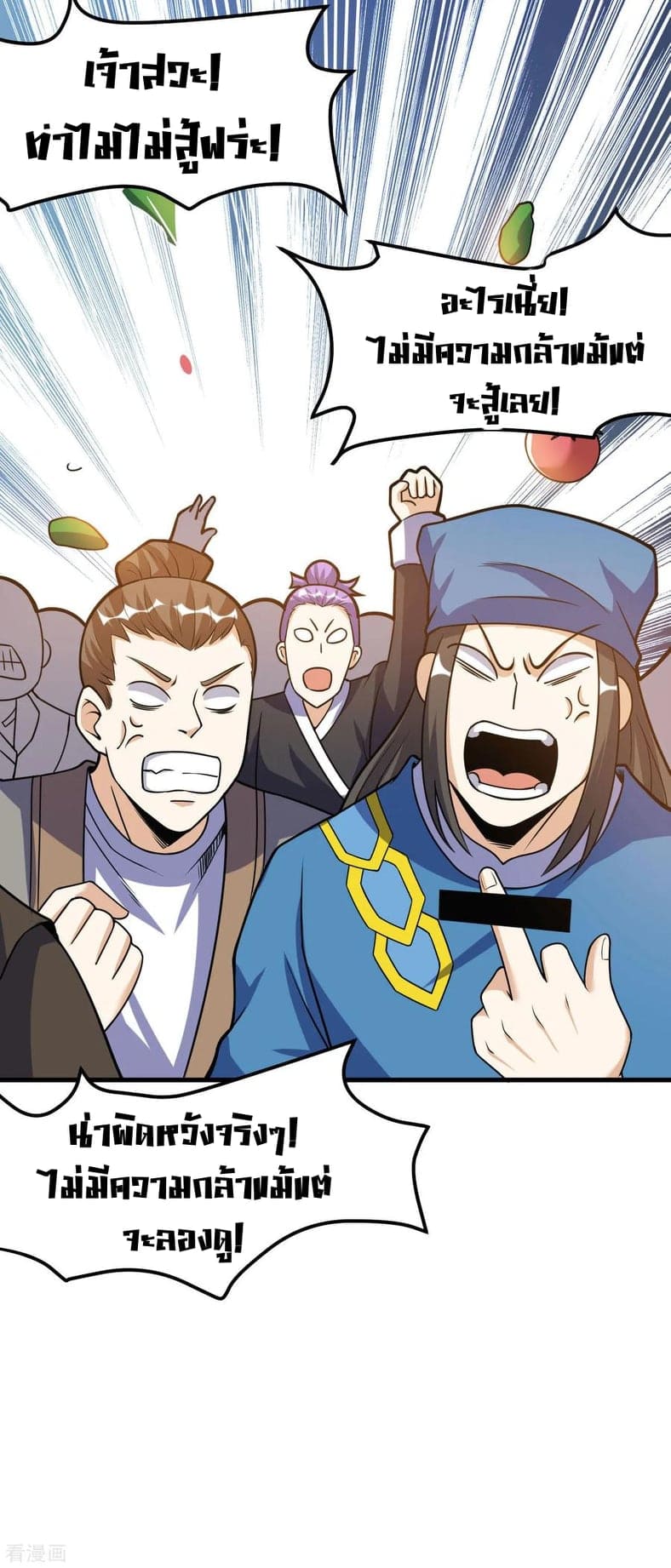 Martial Emperor ตอนที่ 51 หน้า 21