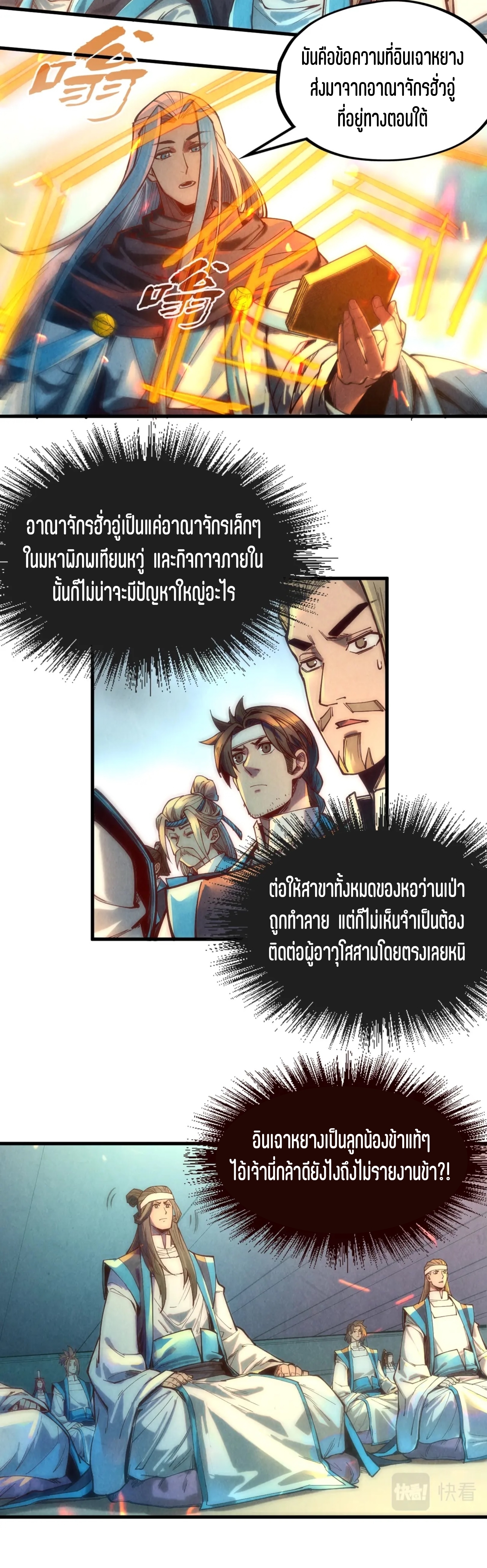 มหาเทพนิรันดร์กาล ตอนที่ 37 หน้า 8