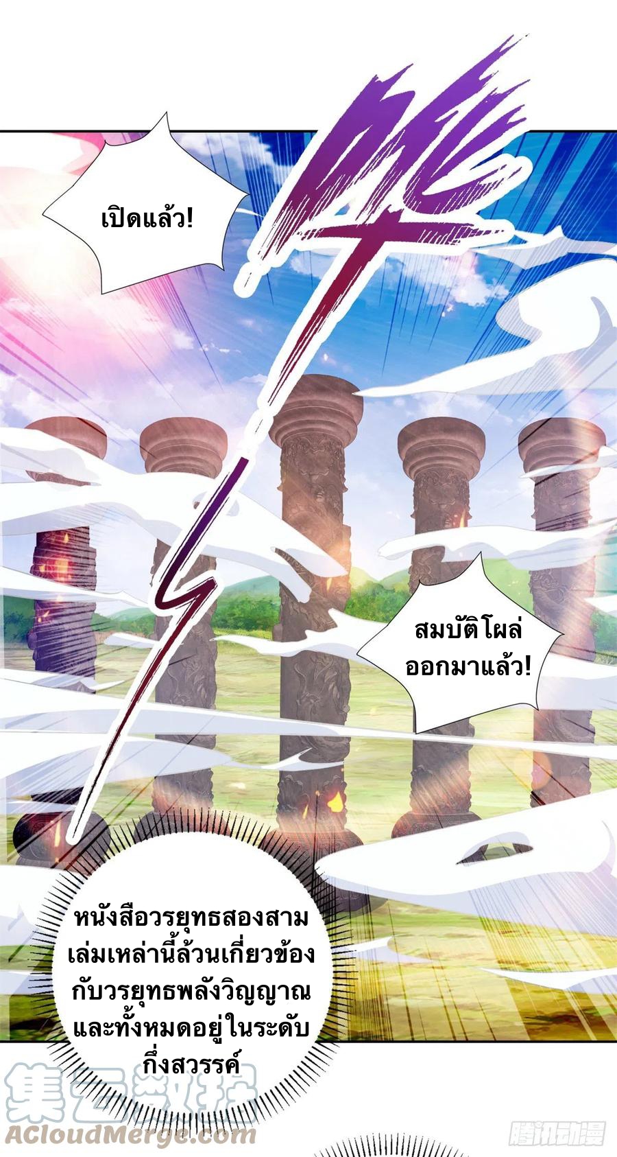จักรพรรดิวิญญาณศักดิ์สิทธิ์ (ทันจีน) ตอนที่ 249 หน้า 23