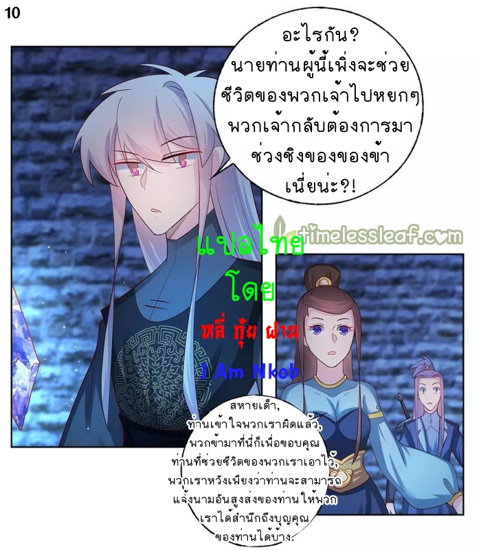 Above All Gods เทพยุทธเหนือเทวะ ตอนที่ 45 หน้า 11