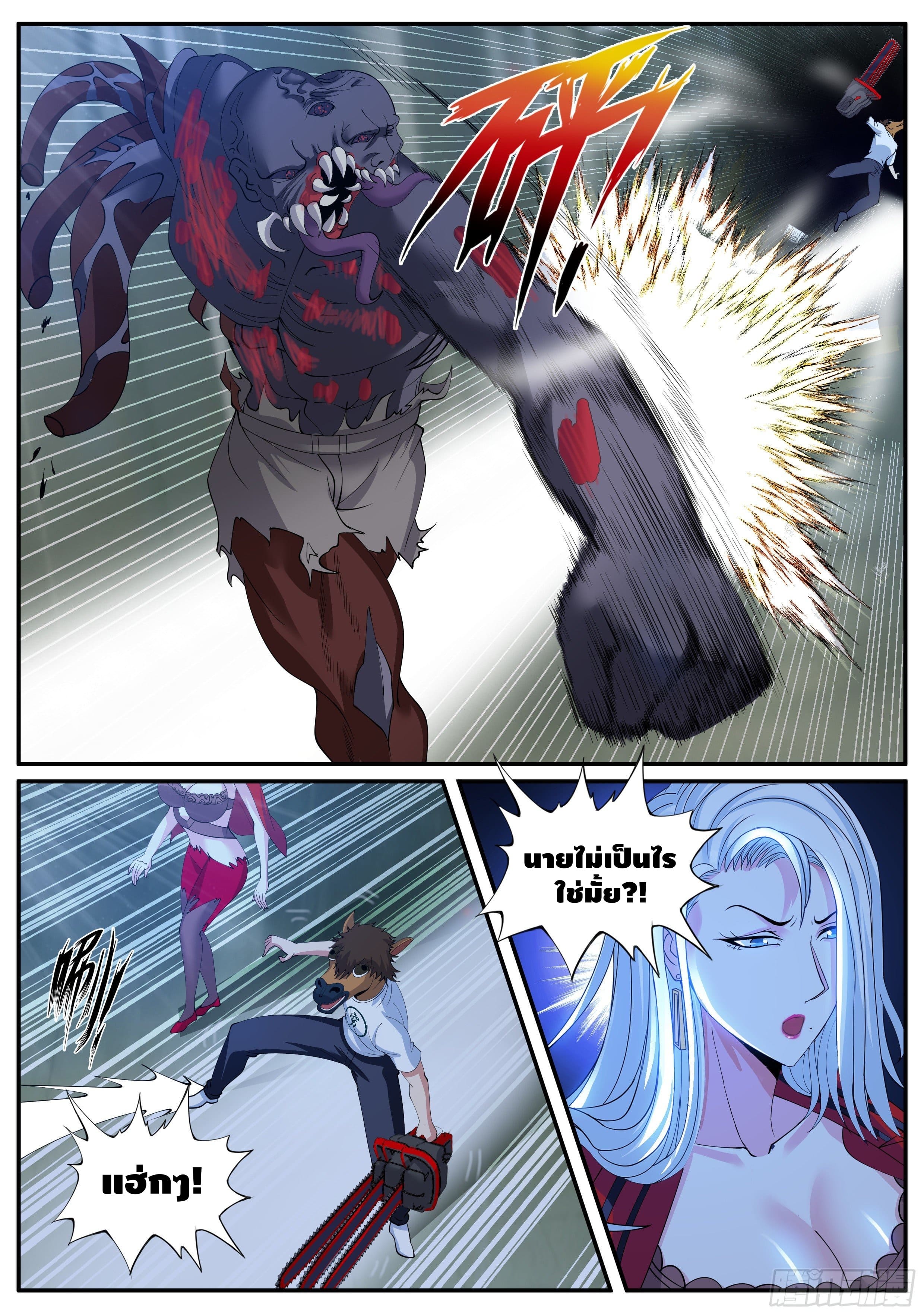 Apocalyptic dungeon ตอนที่ 22 หน้า 7