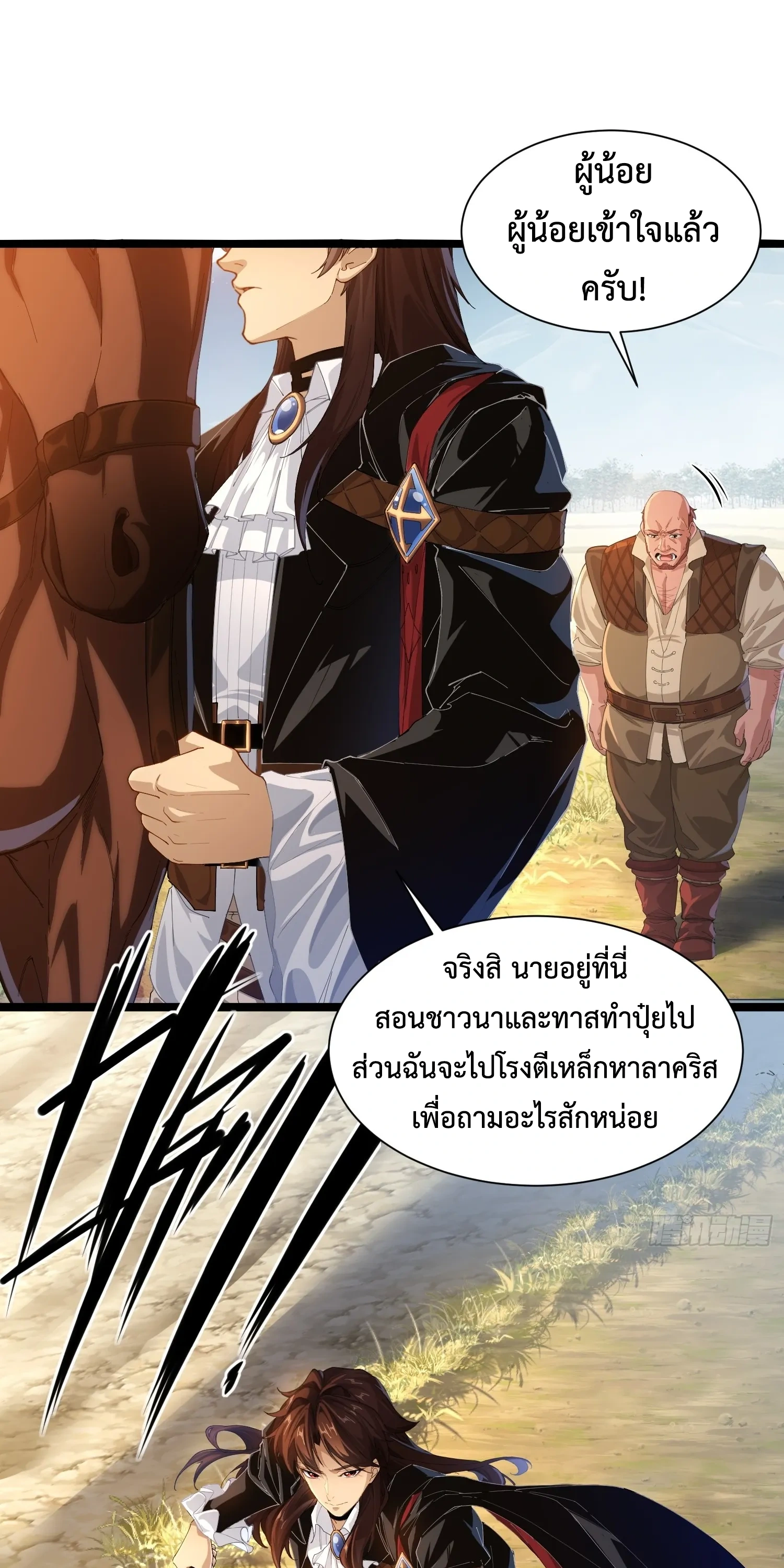 ถูกส่งไปทำไร่นา แต่กลับกลายเป็นจักรพรรดิแห่งจักรวรรดิซะงั้น? - I Just Wanted You to Farm, How Did You Become Emperor of an Empire? ตอนที่ 6 หน้า 43