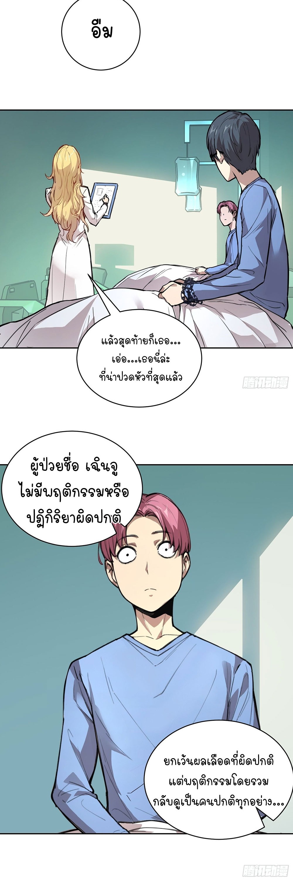 [Emo] Mood Disorder | โรคอารมณ์ คนคลั่งแดนวิปลาส ตอนที่ 10 หน้า 12