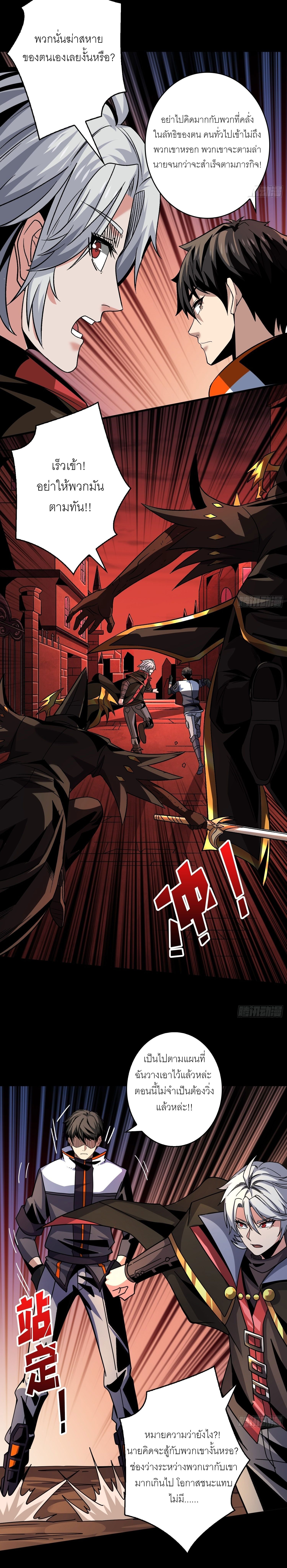 (ชนจีน) IT STARTS WITH A KINGPIN ACCOUNT - จุติจอมราชัน ตอนที่ 219 หน้า 4