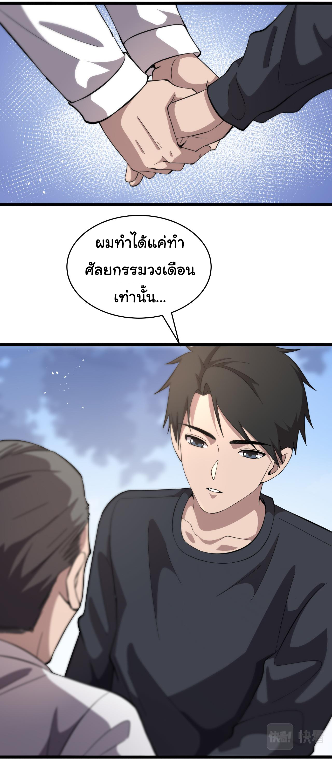สุดยอดระบบของหมอหลิงหรัน ตอนที่ 135 หน้า 2