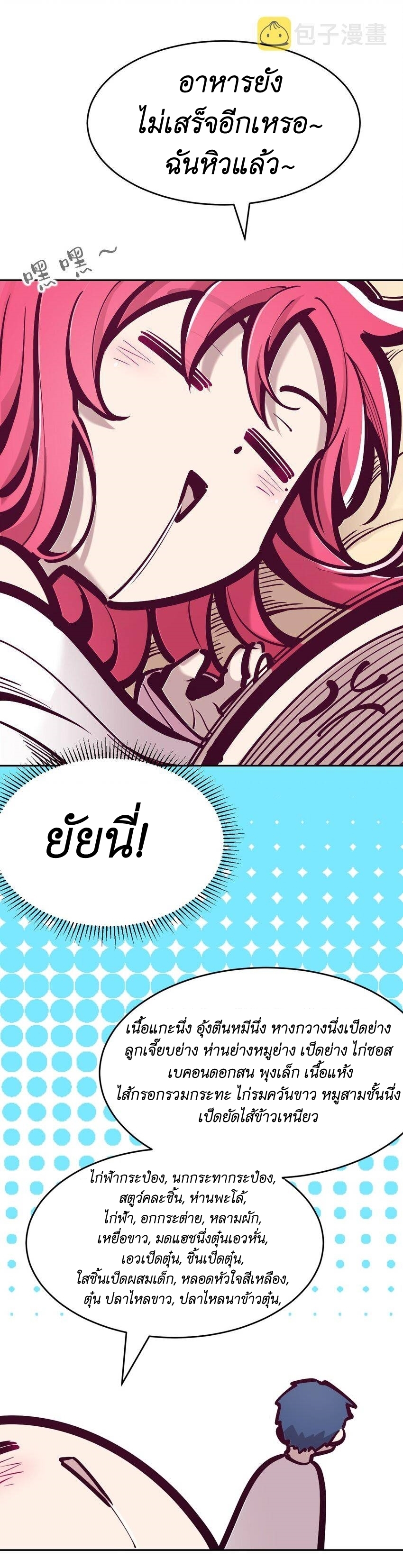 Demon x Angel can't get along! ตอนที่ 85 หน้า 18