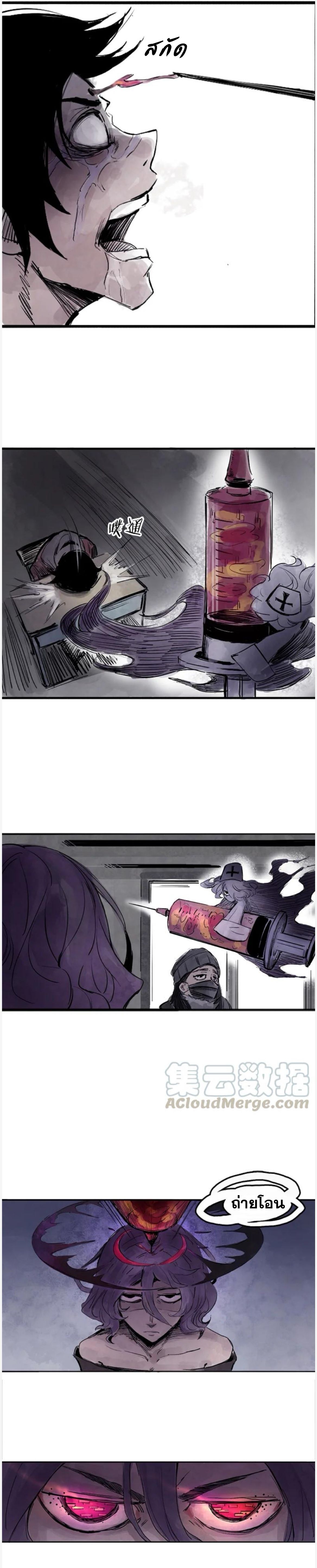 หน้ากากแห่งความจริง ตอนที่ 17 หน้า 5