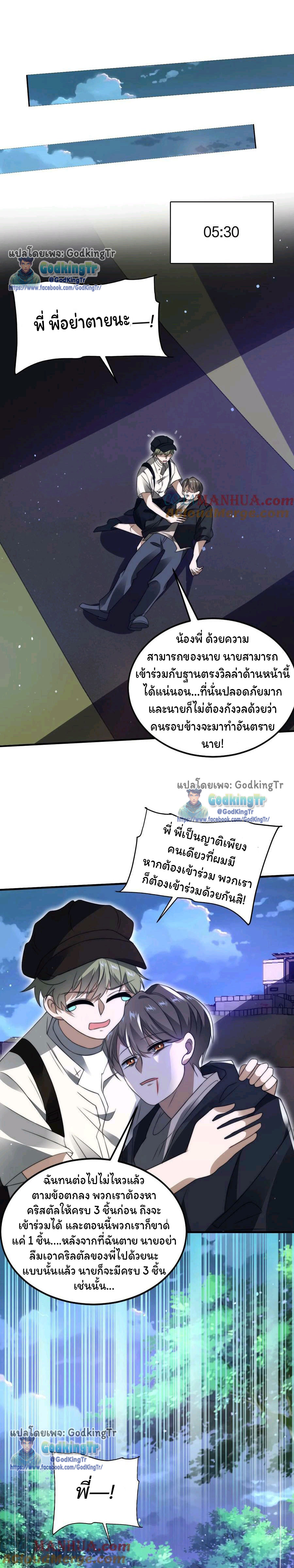 ระบบห้วงมิติกับการกักตุนเนื้อหมู 1 หมื่นตันก่อนวันสิ้นโลก ตอนที่ 76 หน้า 4