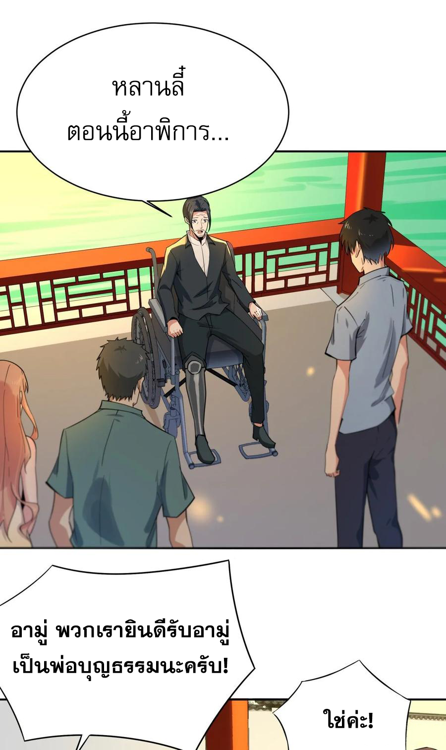 Rebirth City Deity - การเกิดใหม่ของเทพเซียนแห่งนคร ตอนที่ 2 หน้า 2