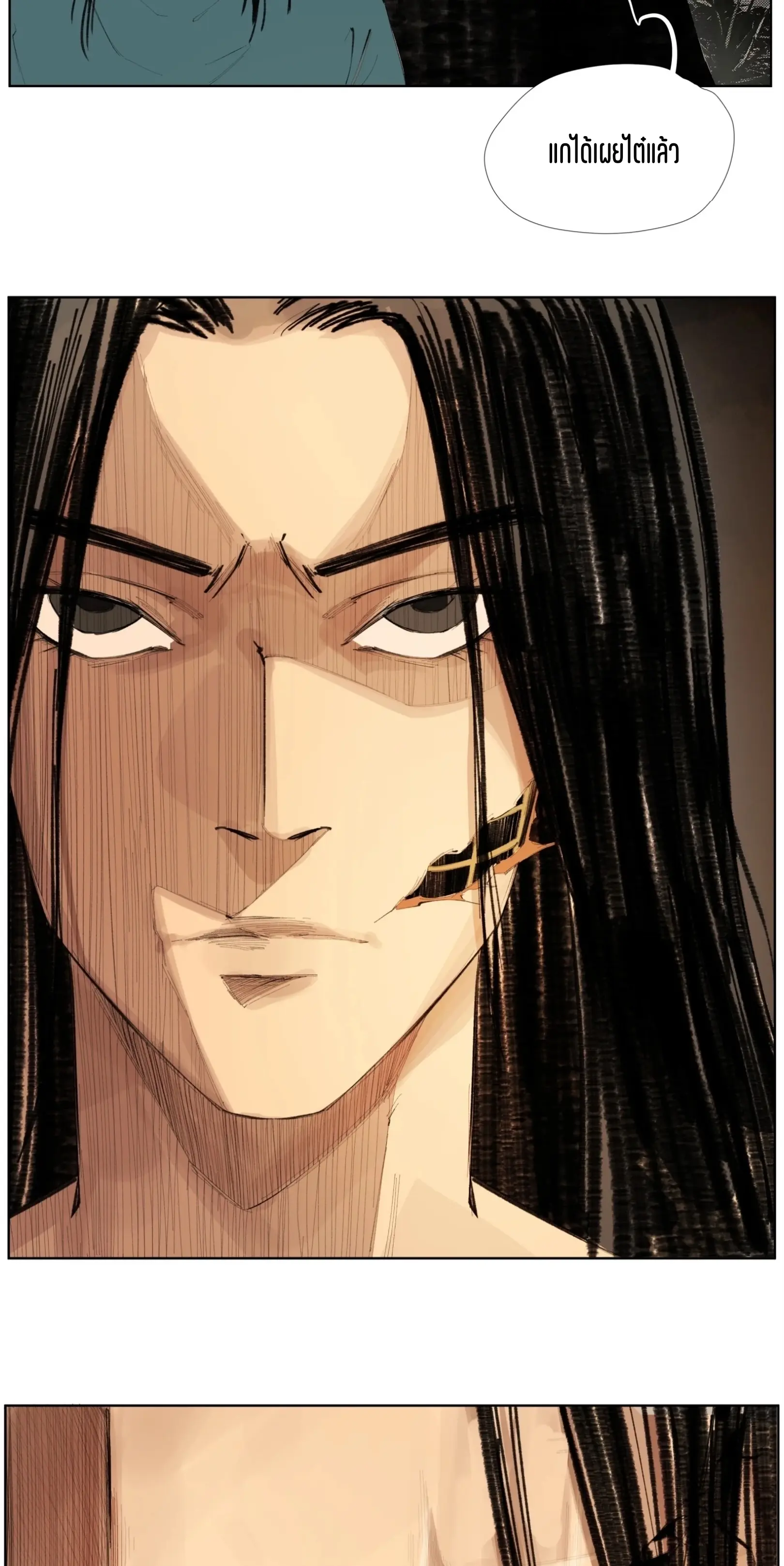 เซียนบุกเบิก ตอนที่ 21 หน้า 9