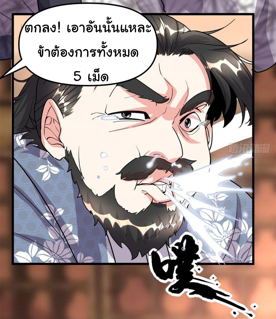 I might be a fake fairy ตอนที่ 93 หน้า 26