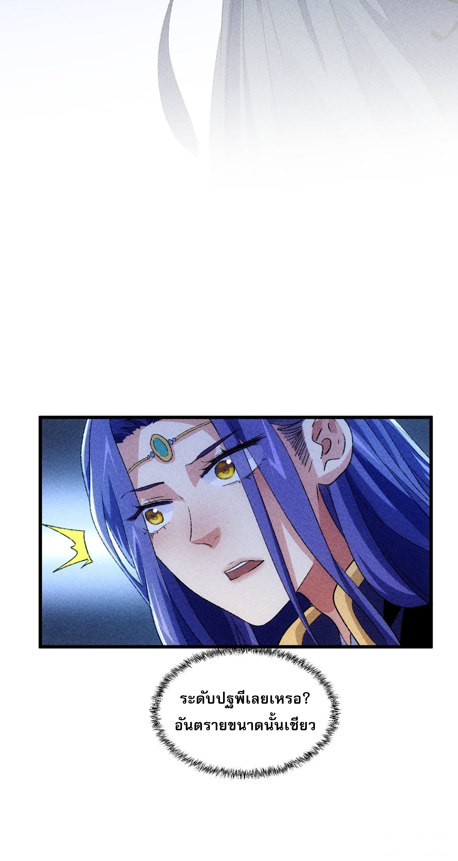 ข้าจะกำหนดชะตาตัวเอง ทันจีน ตอนที่ 6 หน้า 21