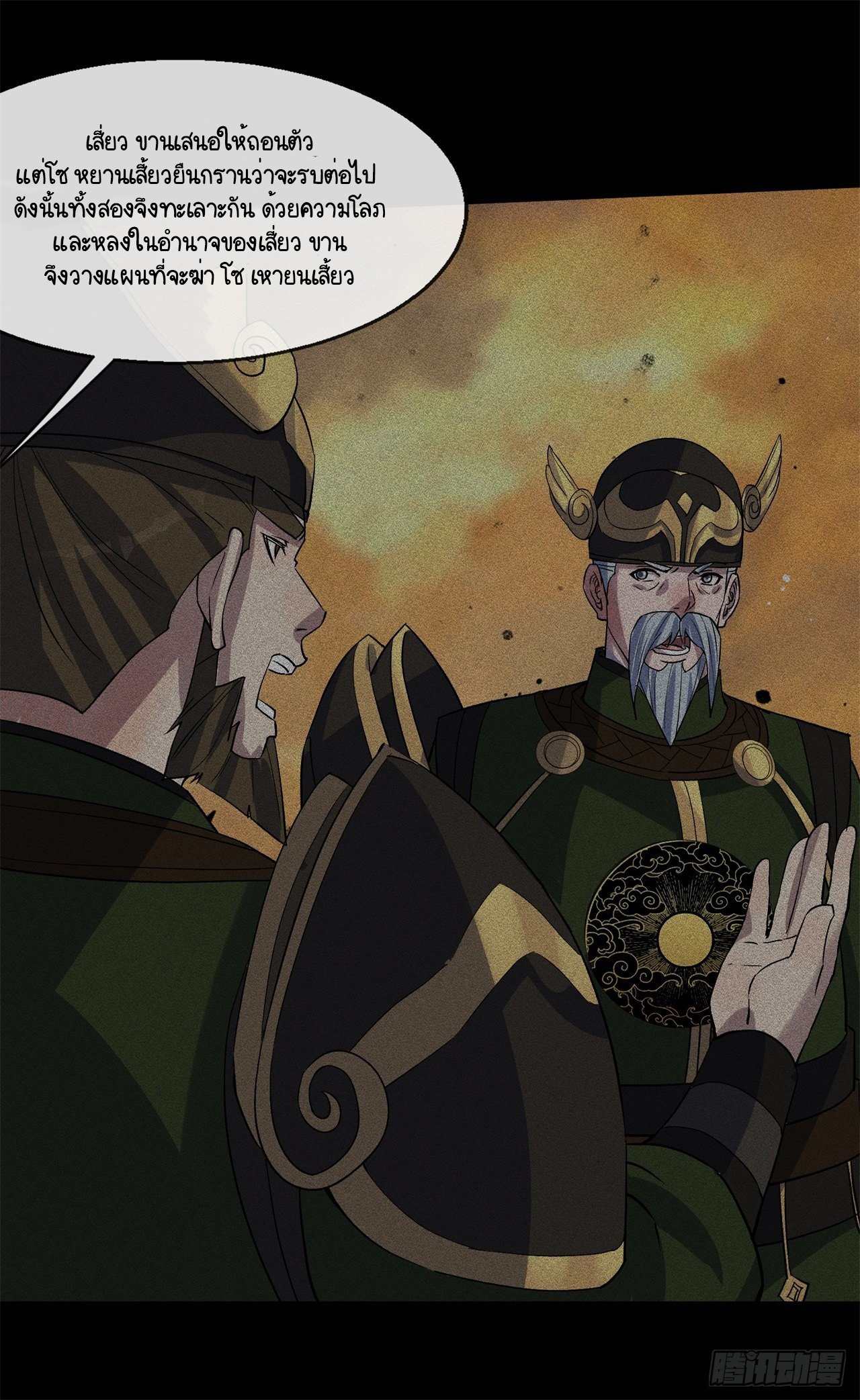 มหาปราชญ์ผู้ยิ่งใหญ่ ตอนที่ 84 หน้า 18