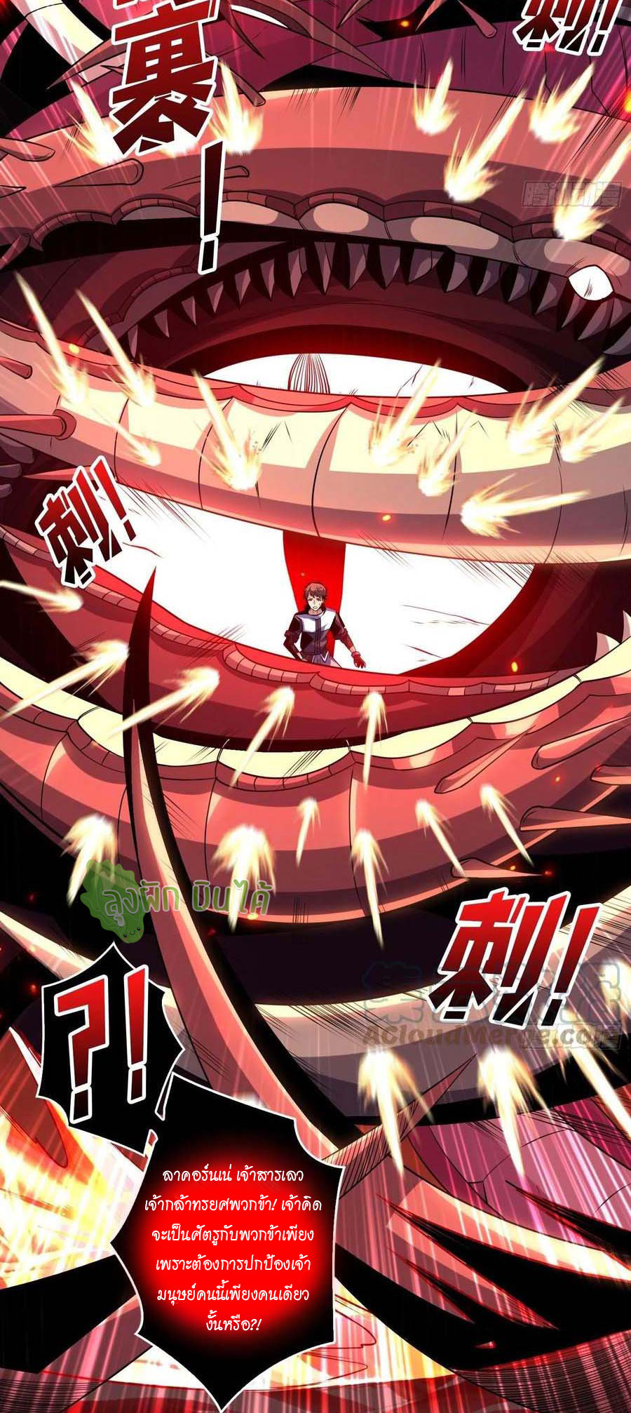 (ชนจีน) IT STARTS WITH A KINGPIN ACCOUNT - จุติจอมราชัน ตอนที่ 114 หน้า 5