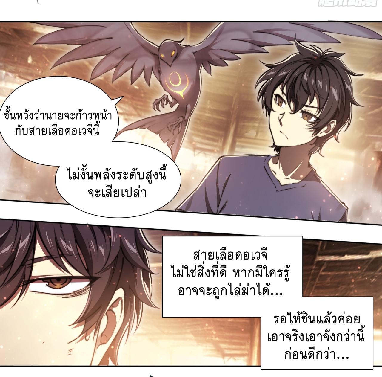 Apocalypse Forecast ตอนที่ 92 หน้า 17