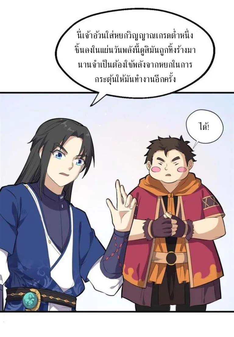 The Gateway Of Revolution : ประตูชีวิตแห่งการหวนคืน ตอนที่ 19 หน้า 16