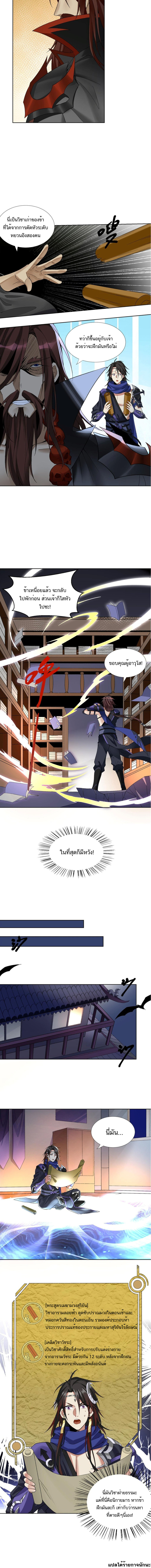 Passive Cultivation Becoming Buddha In A Demonic Sect ตอนที่ 1 หน้า 5