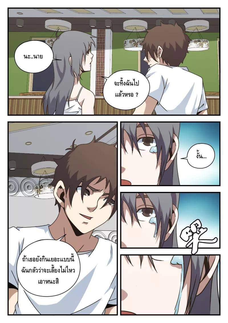 Xie wen dong ตอนที่ 29 หน้า 7