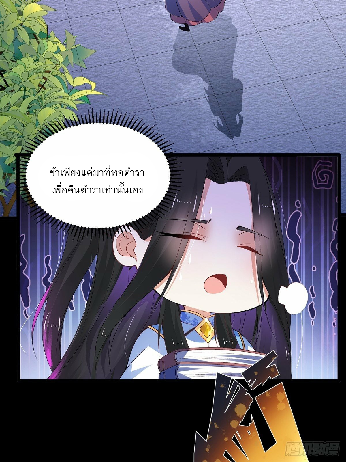เทพกระบี่มรณะ (ชนจีน) ตอนที่ 21 หน้า 26