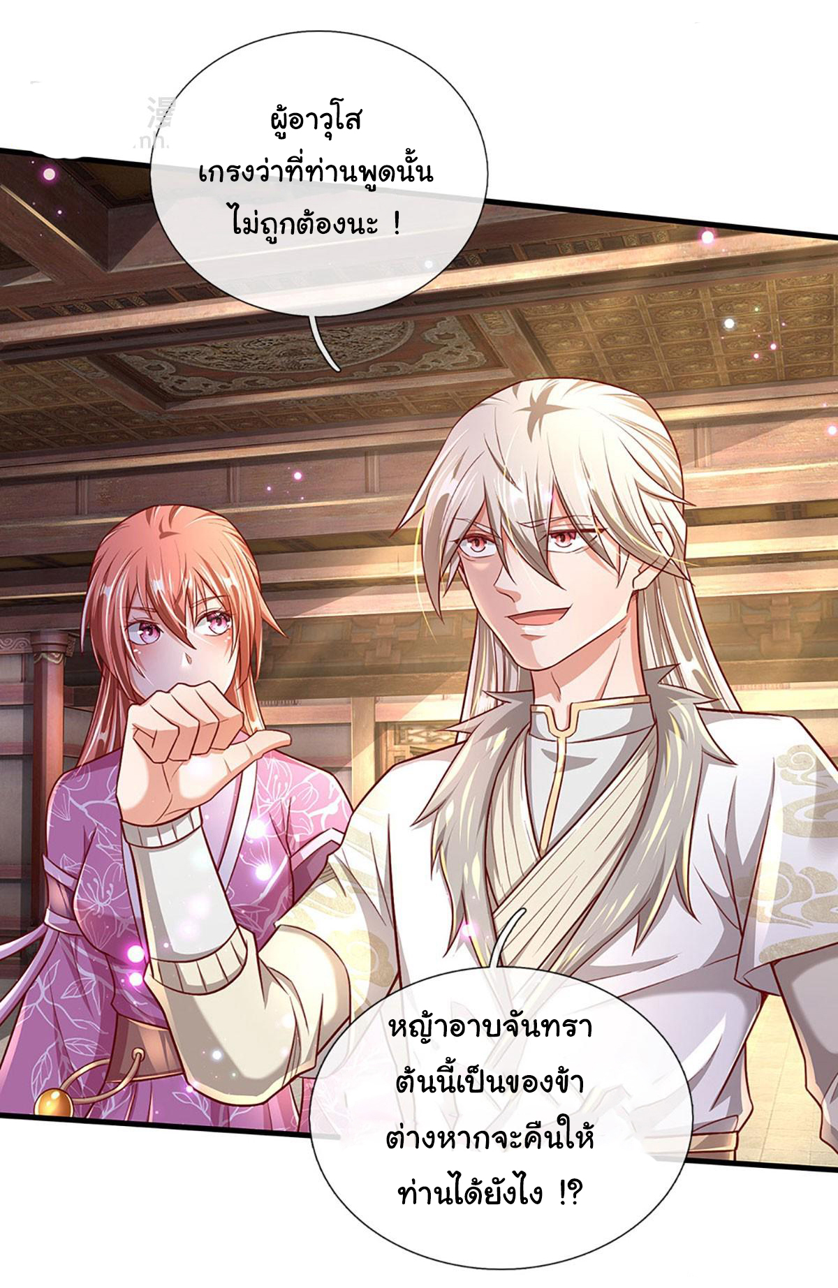 ยอดยุทธมารโอสถ ตอนที่ 26 หน้า 3