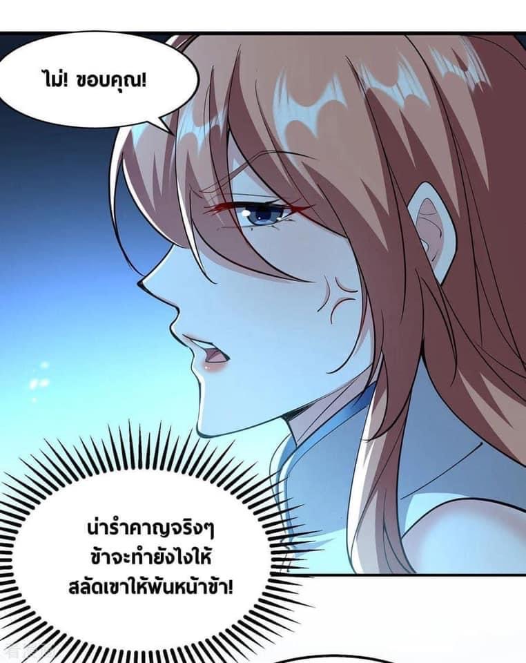 ระบบโครตเกรียน คะแนนล้านล้าน (ฮาเร็ม) ตอนที่ 106 หน้า 18