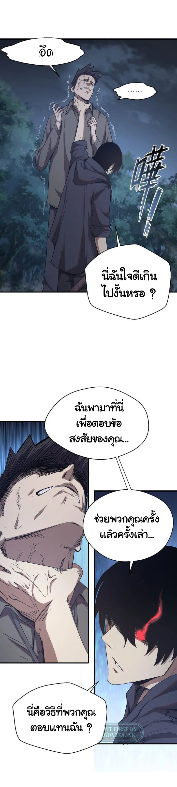[ภัยพิบัติแห่งยุคสุดท้าย] ตอนที่ 5 หน้า 9