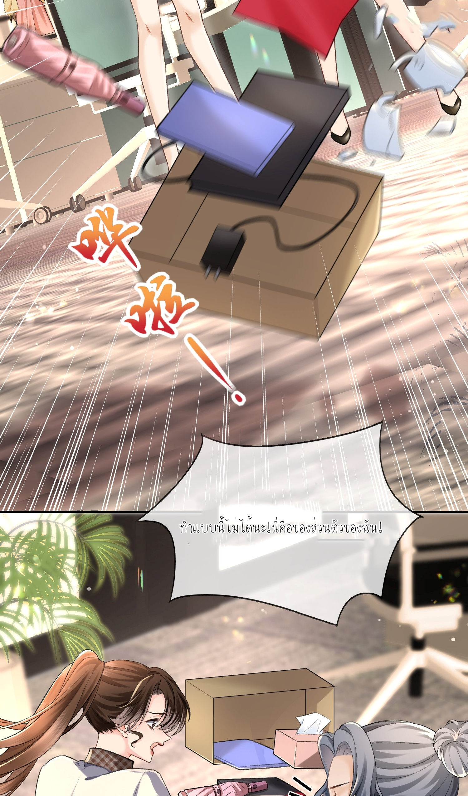 ครอบครองโดยไม่คาดคิด ตอนที่ 6 หน้า 42