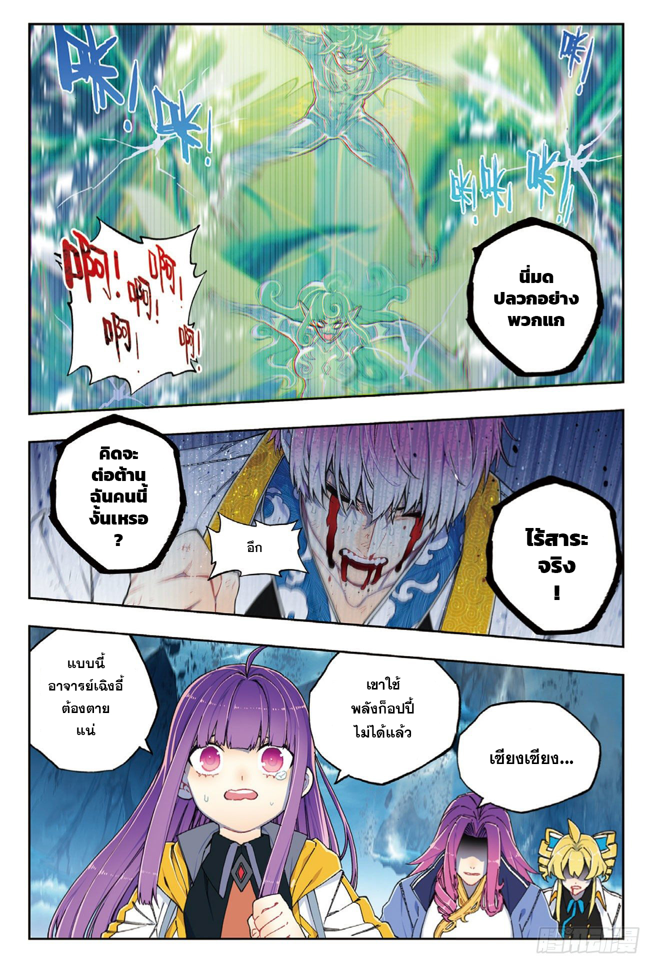 X – Epoch of the Dragon - ยุคสมัยแห่งมังกร ตอนที่ 11 หน้า 12