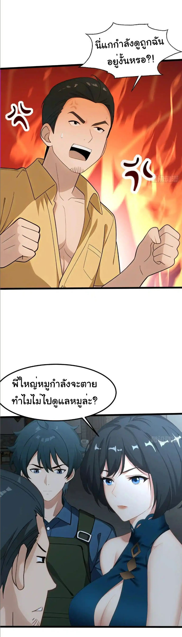 ภรรยาจักรพรรดินีกับสามีขยะ ตอนที่ 61 หน้า 29