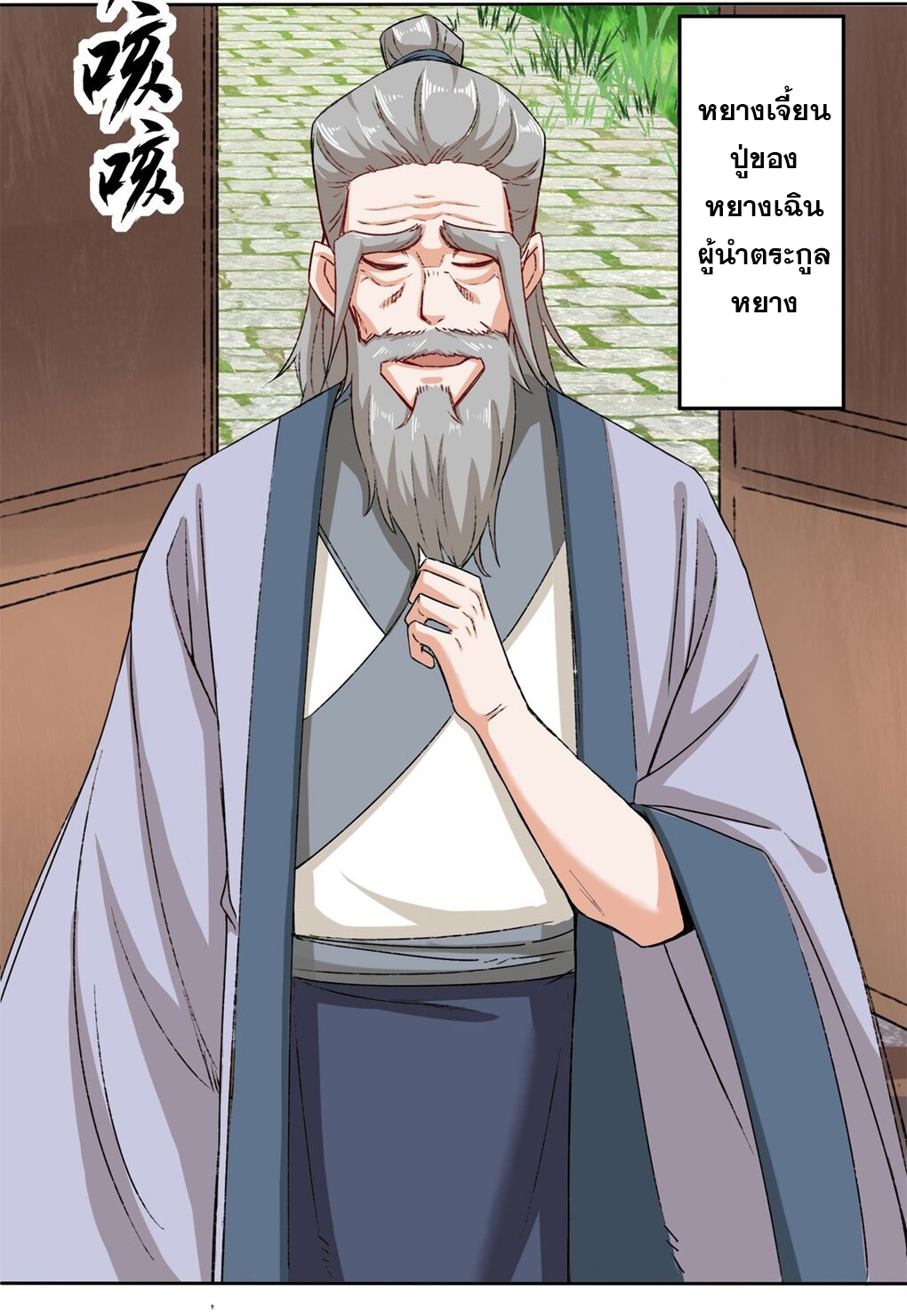 ข้าคือผู้กลืนกินไร้ที่สิ้นสุด (ชนจีน) ตอนที่ 33 หน้า 26
