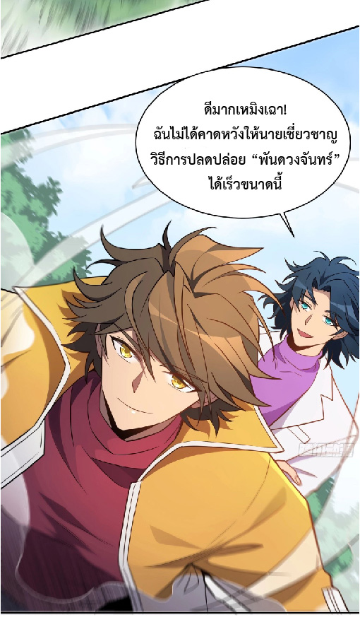 The People On Earth Are Too Ferocious ตอนที่ 151 หน้า 4