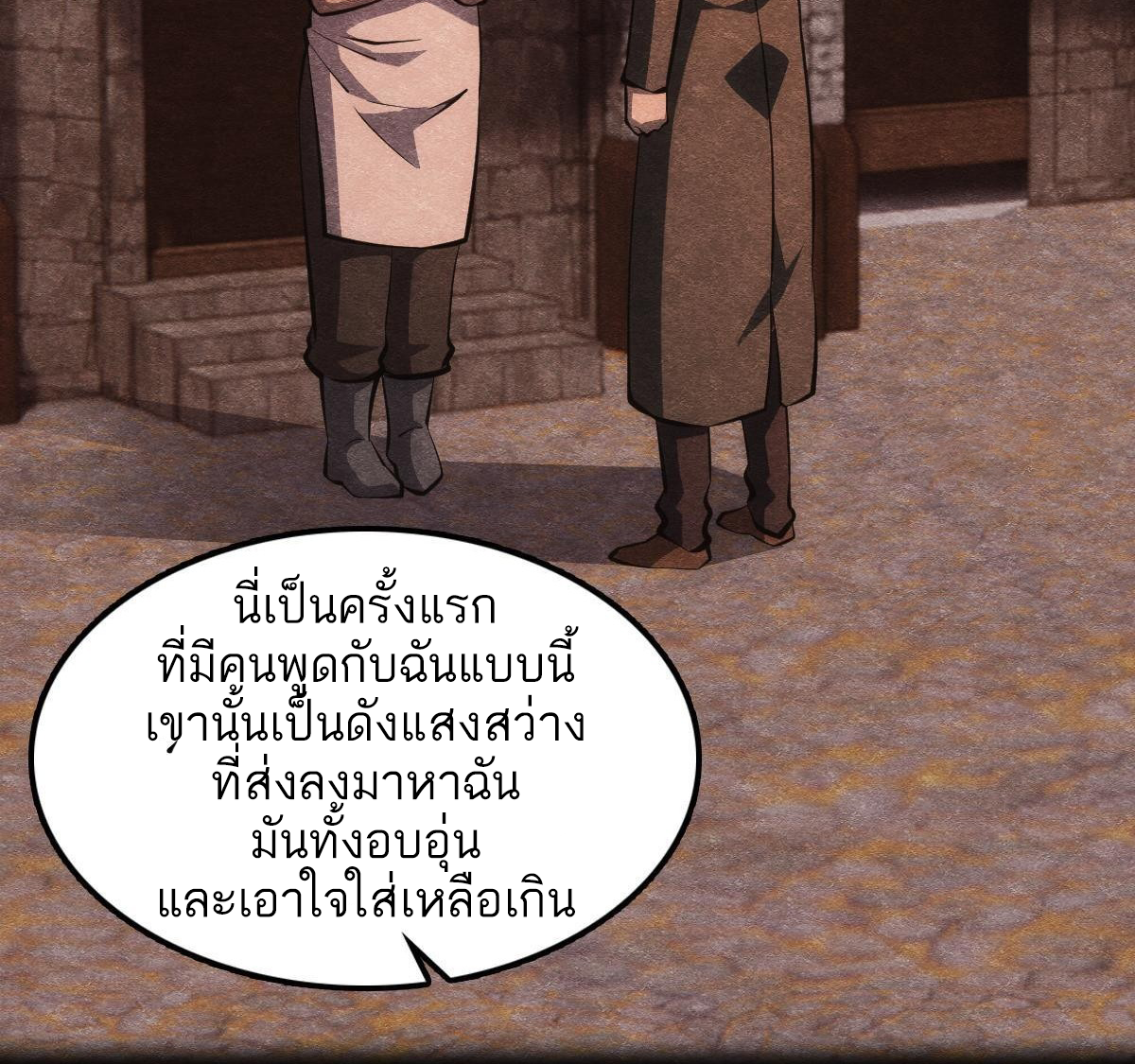 Extremely Evil Game ตอนที่ 10 หน้า 9
