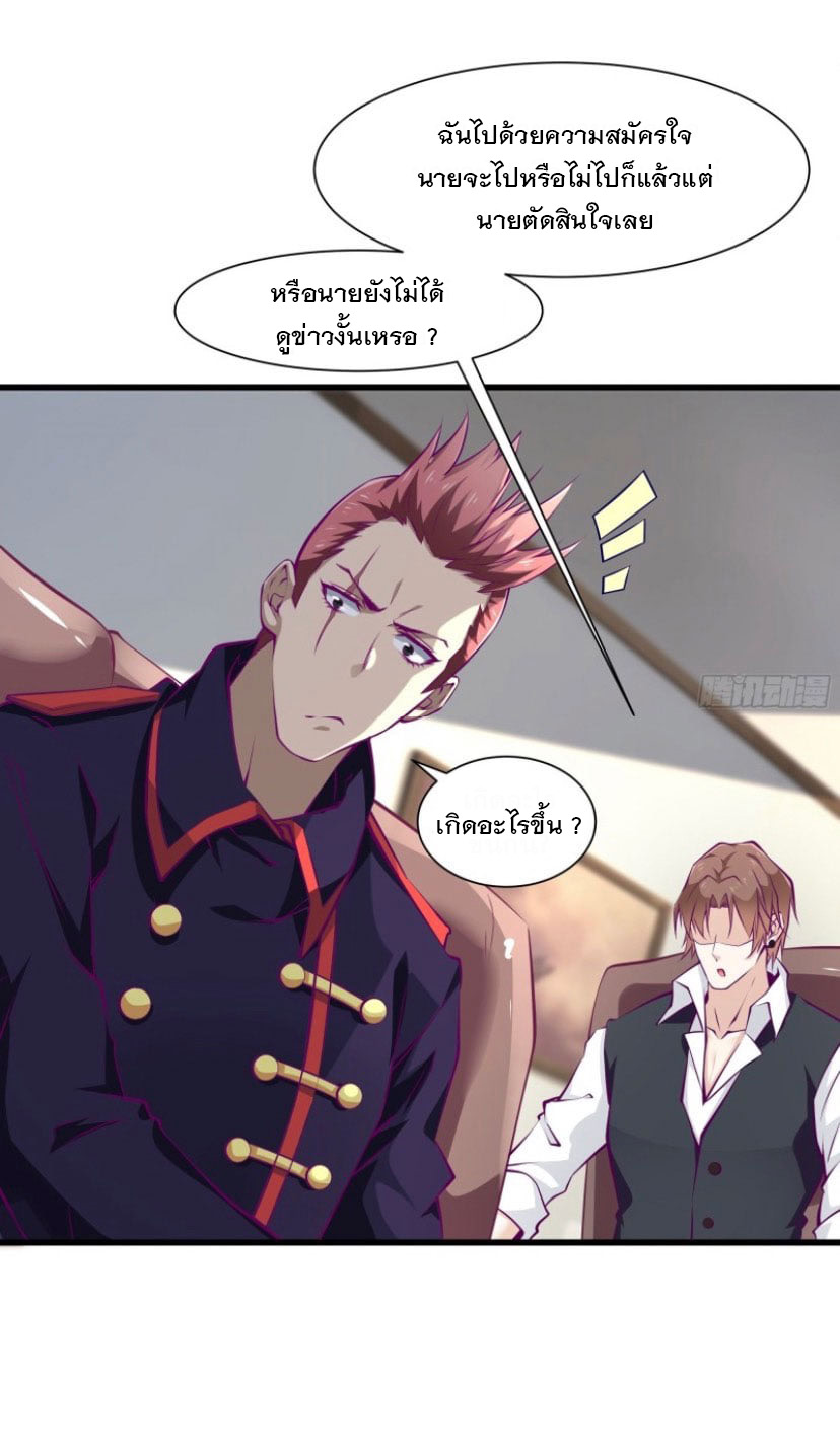 พ่อของฉันเป็นเทพสงครามที่แข็งแกร่งที่สุด ตอนที่ 57 หน้า 19