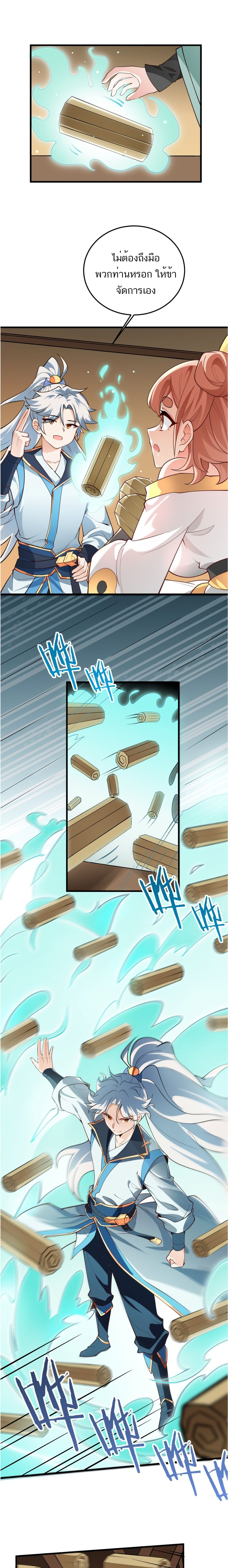 The invincible immortal became a kid ตอนที่ 7 หน้า 3